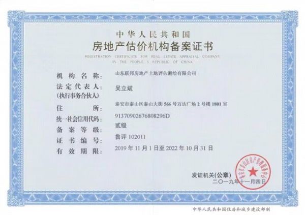 房地产估价备证书